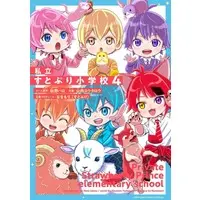 Manga Shiritsu STPR Shougakkou vol.4 (私立すとぷり小学校(4))  / Yamauchi Koutarou