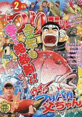 Magazine Tsuri Comic (つりコミック 2026年2月号) 