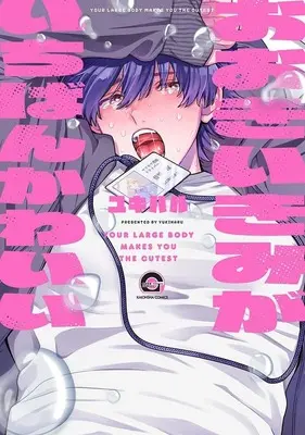 Manga Ookii Kimi ga Ichiban Kawaii (おおきいきみがいちばんかわいい)  / ユキハル