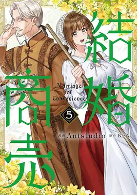 Special Edition Manga with Acrylic stand Marriage of Convenience vol.5 (結婚商売 5『アクリルスタンドフィギュア付きフロマージュブックス限定版』)  / KEN & Antstudio