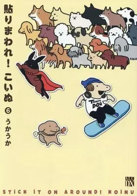 Manga Set Harimaware!! Koinu (6) (★未完)貼りまわれ!こいぬ 1～6巻セット)  / うかうか