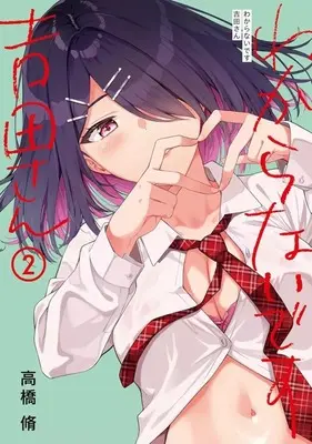 Manga Complete Set Wakaranain desu Yoshida-san (2) (わからないです 吉田さん 全2巻セット)  / Takahashi Osamu