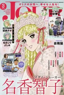 Magazine JOUR (Magazine) (JOUR2026年3月号 [雑誌]) 