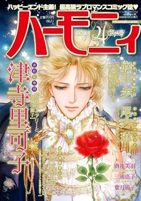 Magazine Harmony (Magazine) (ハーモニィ4号) 