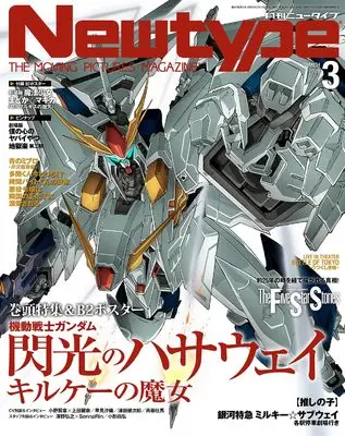 Magazine Newtype (ニュータイプ 2026年3月号) 