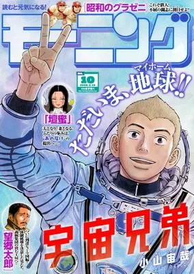 Magazine Weekly Morning (モーニング (2026年02月19日号)) 