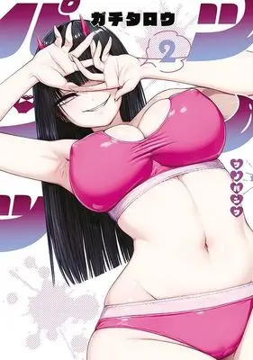 Manga Tsuno Pants vol.2 (ツノパンツ(2) (ヤンマガKCスペシャル))  / ガチタロウ