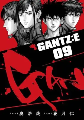 Manga Gantz:E vol.9 (GANTZ:E 9 (ヤングジャンプコミックス))  / Kagetsu Jin