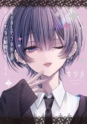 Manga Otonashi-sou na Danshi no Tondemonai Himitsu wo Shite Shimatta vol.3 (おとなしそうな男子のとんでもない秘密を知ってしまった (3) (comic POOL))  / Kashiba
