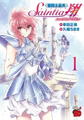 Manga Saint Seiya: Saintia Shou memories vol.1 (聖闘士星矢 セインティア翔 memories 1 (1) (チャンピオンREDコミックス))  / Kurumada Masami & Kuori Chimaki