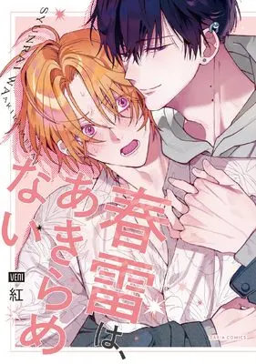 Manga Shunrai wa, Akiramenai (春雷は、あきらめない (ダリアコミックス))  / Veni