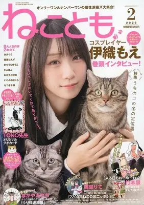 Magazine Neko Tomo (ねことも 2026年2月号) 