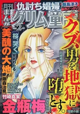 Magazine Manga Grimm Douwa (まんがグリム童話 2026年2月号) 