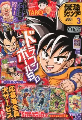 Magazine Saikyou JUMP (最強ジャンプ (3月号)) 