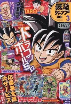 Magazine Saikyou JUMP (付録付)最強ジャンプ 2026年3月号) 