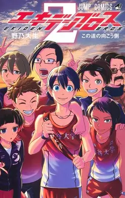Manga Set Ekiden Bros (Vol.1-2) (エキデンブロス)  / 野乃大生