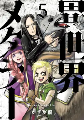 Manga Complete Set Isekai Metaller (Vol.1-5) (異世界メタラー)  / Kasuga Ryuu