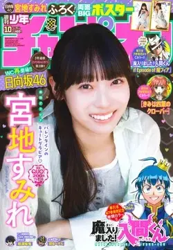Magazine Shonen Champion (週刊少年チャンピオン (2/19号)) 