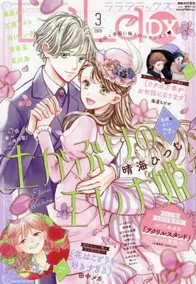 Magazine LaLa DX (LaLa DX (3月号)) 
