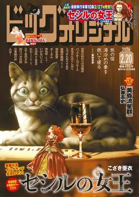 Magazine Big Comic Original (ビッグコミックオリジナル (4号)) 