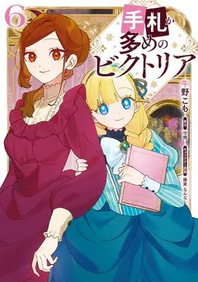Manga Tefuda ga Oome no Victoria vol.6 (手札が多めのビクトリア 6 (フロース コミック))  / Ushino Komo