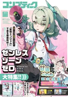 Magazine Comptiq (コンプティーク 2026年3月号) 