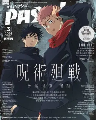 Magazine PASH! (PASH！ 2026年 03月号[雑誌]) 