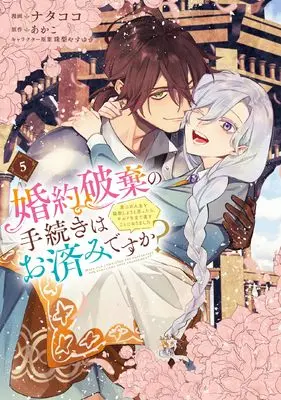 Manga Konyaku Haki no Tetsuzuki wa Osumi desu ka? - Daini no Jinsei wo Ouka Shiyou to Omottara, Guild wo Tatenaosu Koto ni narimashita. vol.5 (婚約破棄の手続きはお済みですか? 第二の人生を謳歌しようと思ったら、ギルドを立て直すことになりました 5 (フロース コミック))  / Natacoco