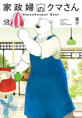 Manga Kaseifu Kuma-san vol.2 (家政婦のクマさん (2) (マッグガーデンコミックスEDENシリーズ))  / 蟻子