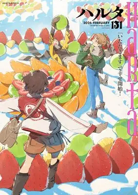 Magazine Harta (ハルタ 2026-FEBRUARY volume 131 (ハルタコミックス)) 