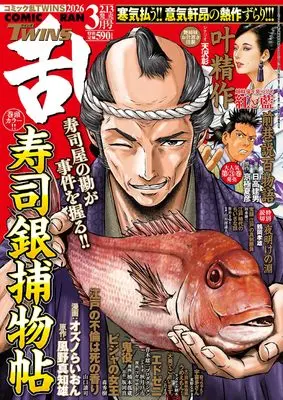 Magazine Comic RAN (コミック乱ツインズ　2026年3月号［雑誌］) 
