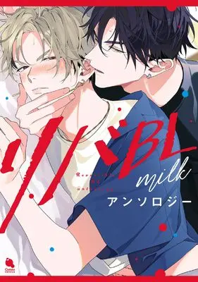 Manga Riba BL Anthology - milk - (リバBLアンソロジー ~milk~ (チルシェコミックス))  / Arinco & Momose An & Arima Arashi & Hirota & もちた