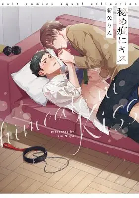 Manga Hime-kon ni Kiss (秘め痕にキス (カルトコミックス equal collection))  / Niiya Rin