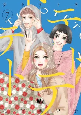 Manga Tetotetote vol.7 (テトテトテ 7 (マーガレットコミックス))  / Iketani Rikako