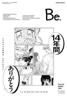 Magazine Comic Be (COMIC Be（コミック ビー）vol.142 2026年3月号) 