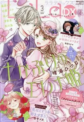 Magazine LaLa DX (LaLa DX 2026年3月号) 