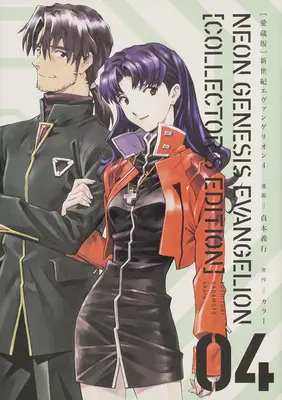 Manga Evangelion vol.4 (【愛蔵版】新世紀エヴァンゲリオン 4)  / Sadamoto Yoshiyuki & Khara