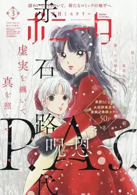 Magazine Mystery Bonita (ミステリーボニータ (3月号)) 