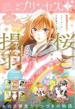 Magazine Princess (月刊プリンセス (3月号)) 