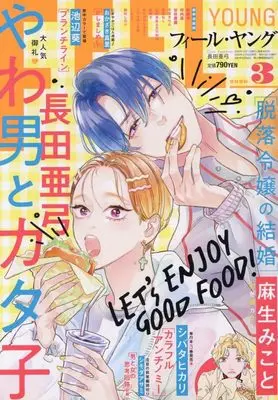 Magazine FEEL YOUNG (FEEL YOUNG(フィールヤング) 2026年 03 月号 [雑誌]) 