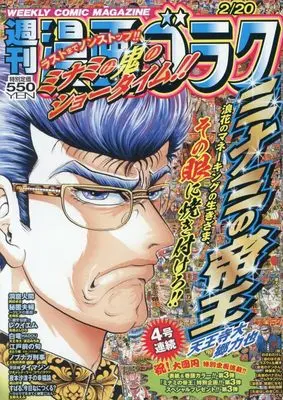 Magazine Manga Goraku (週刊漫画ゴラク (2月20日号 No.2983)) 