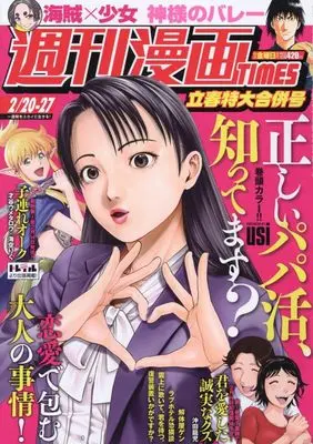 Magazine Weekly Manga TIMES (週刊漫画TIMES (2月27日号)) 