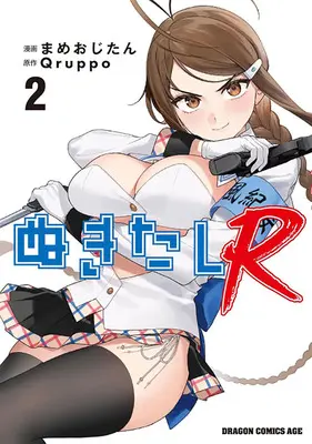Special Edition Manga with Acrylic stand Nukitashi: Nukige Mitai na Shima ni Sunderu Watashi wa Dou Surya Ii desu ka? vol.2 (ぬきたしR 2『描き下ろしアクリルスタンドフィギュア付きメロンブックス限定版A』)  / Mameojitan & Qruppo