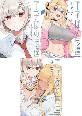Manga Ouji-sama no Tomodachi (「王子様の友達」1巻～3巻 同時購入セット)  / Sukeroku (すけろく)