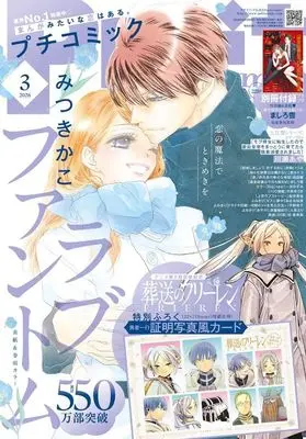 Magazine PETIT comic (PETIT comic 2026年3月号 プチコミック) 