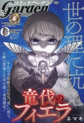 Magazine Monthly Comic Garden (月刊コミックガーデン 2026年3月号) 