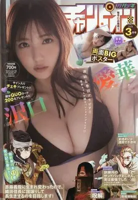 Magazine Monthly Shonen Champion (月刊少年チャンピオン 2026年3月号) 
