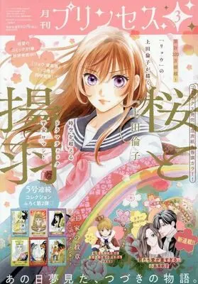 Magazine Princess (プリンセス 2026年3月号) 