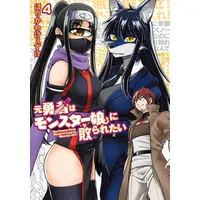 Manga Set Moto Yuusha wa Monster Musume ni Yararetai (Vol.1-4) (元勇者はモンスター娘に敗られたい)  / Horikawa Keesuke