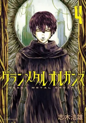 Manga Complete Set Grand Metal Organs (Vol.1-4) (グランメタルオルガンズ)  / Shiki Kouyuu